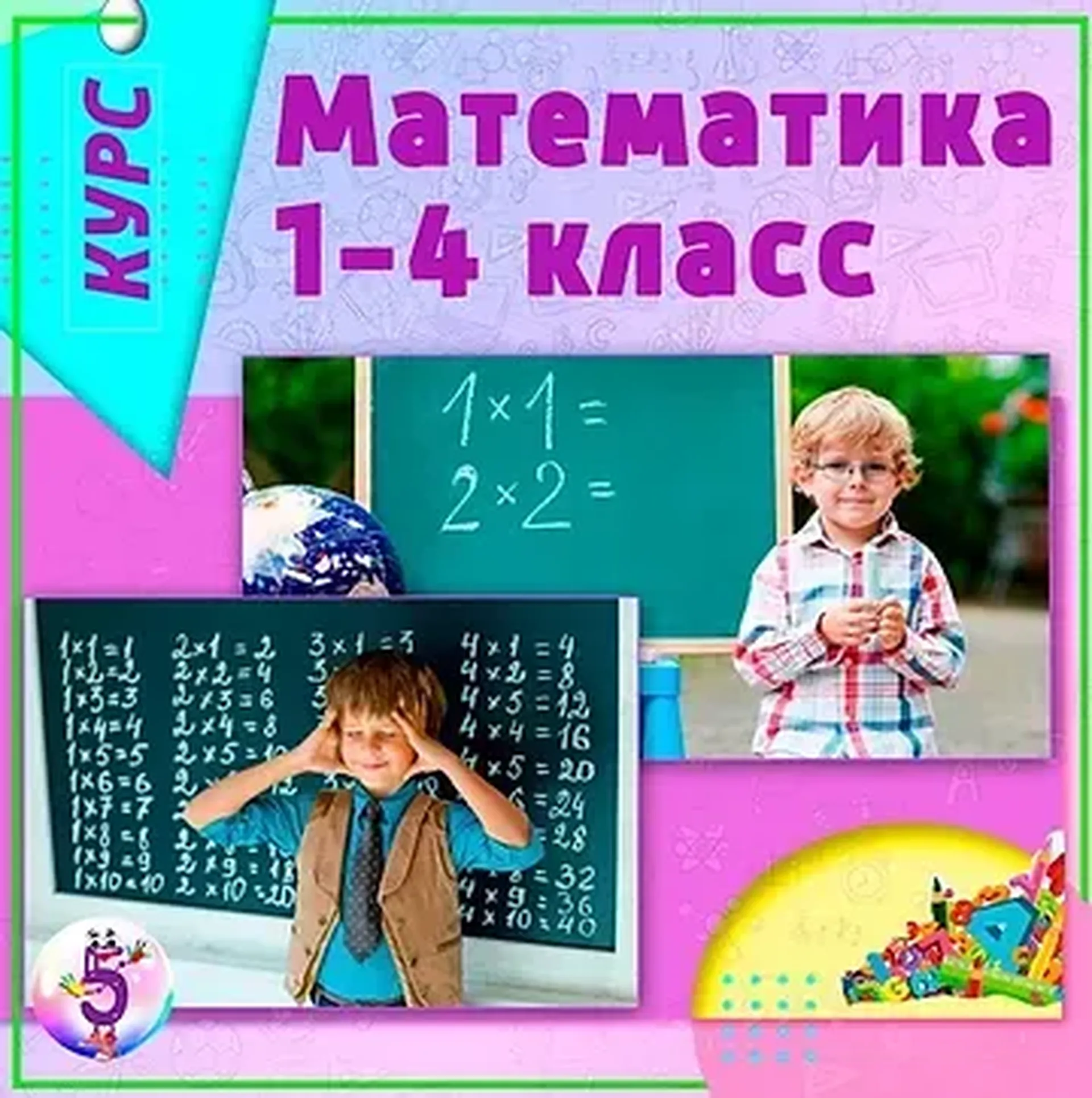 Репетитор по математике и русскому 4 класс. Репетитор математики. Репетитор по математике 4 класс. Репетитор 1-4 класс.